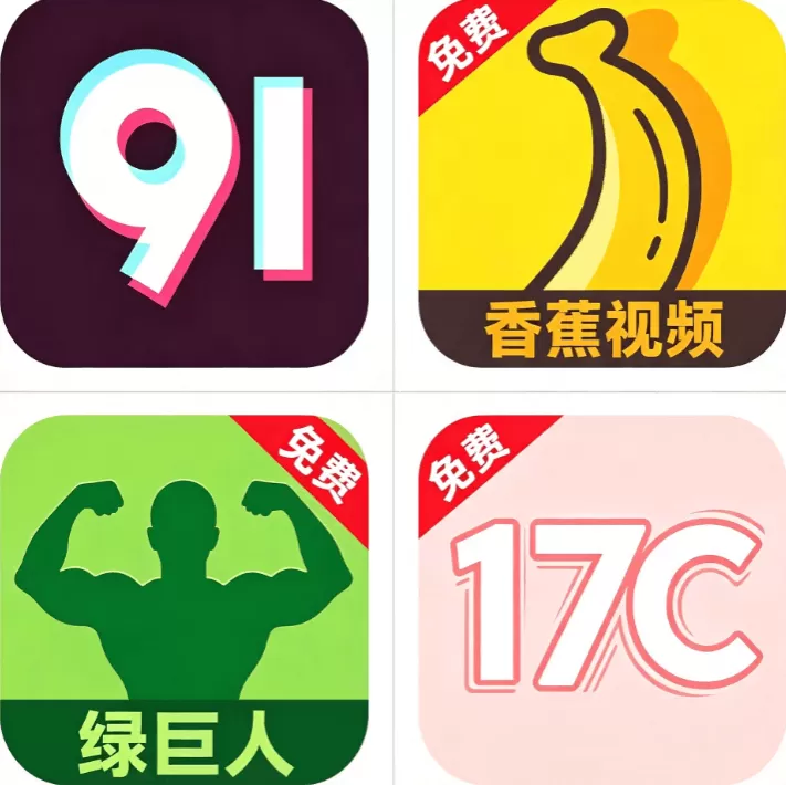 黄色软件下载